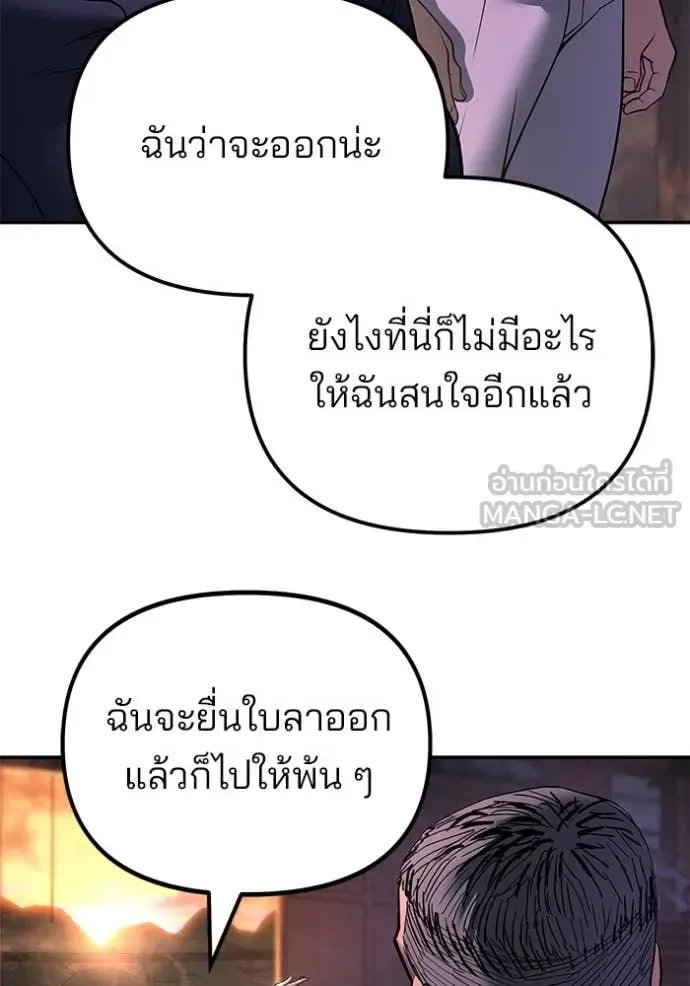 The Bully In-Charge เลวฟาดเลว ตอนที่ 164 หน้า 69
