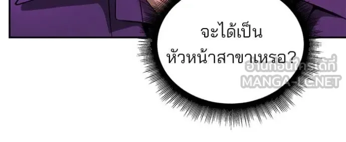 The Bully In-Charge เลวฟาดเลว ตอนที่ 164 หน้า 72