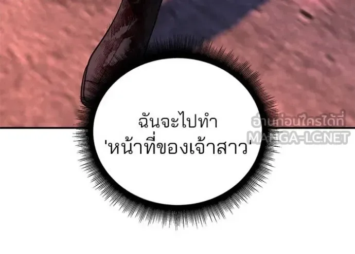 The Bully In-Charge เลวฟาดเลว ตอนที่ 164 หน้า 76