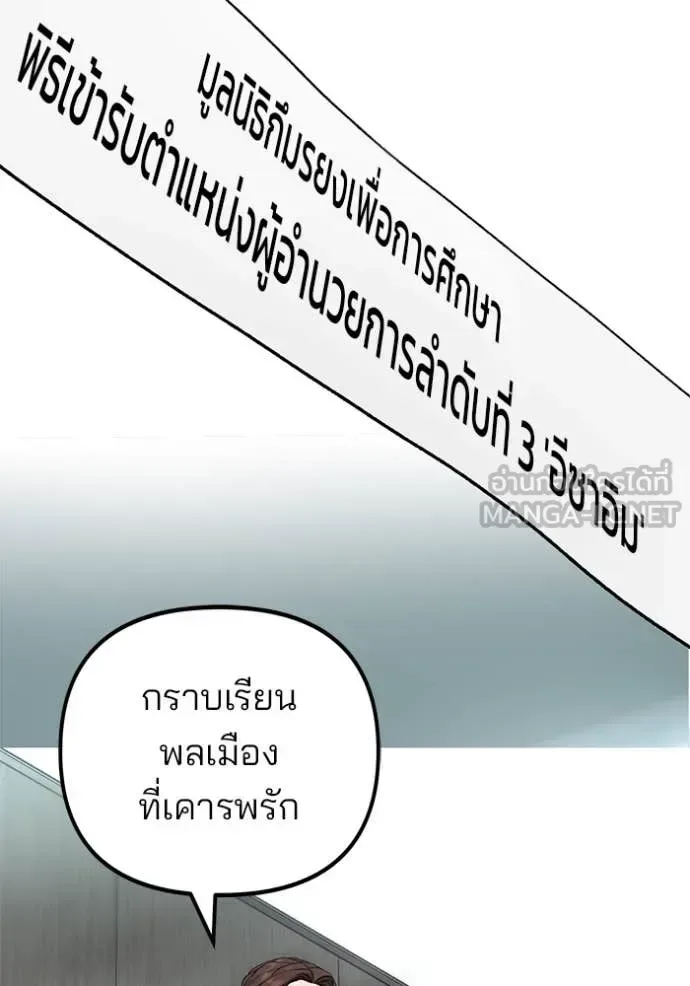 The Bully In-Charge เลวฟาดเลว ตอนที่ 164 หน้า 78