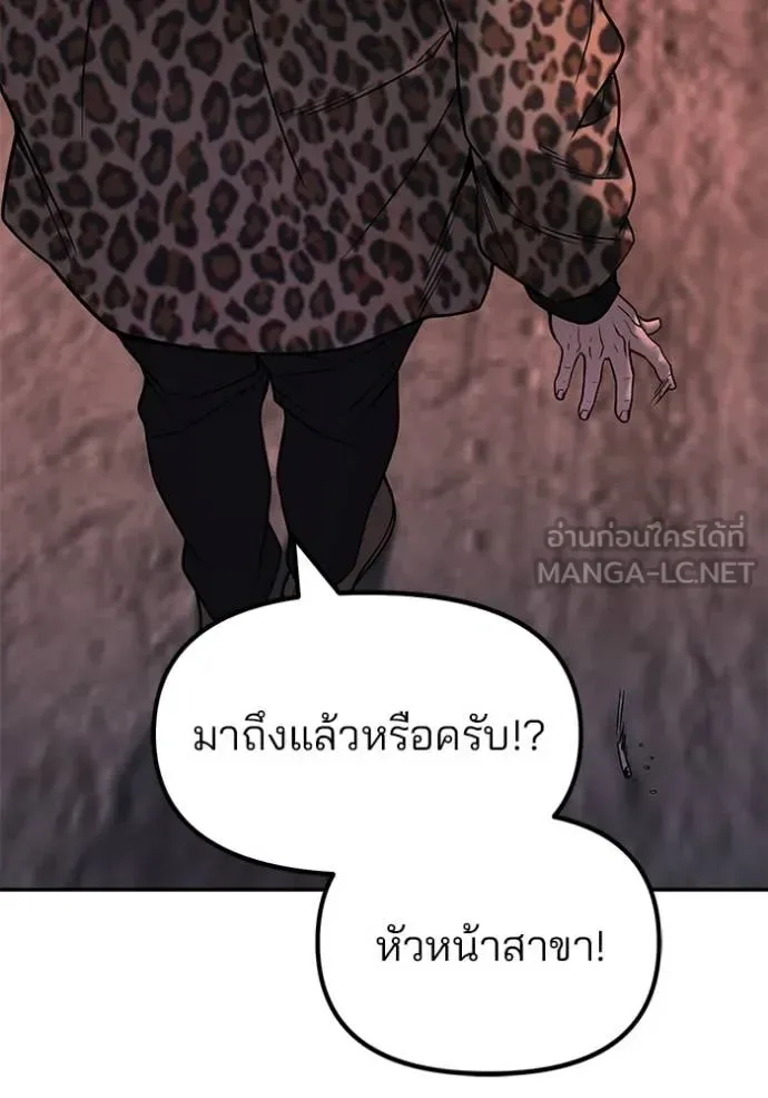 The Bully In-Charge เลวฟาดเลว ตอนที่ 164 หน้า 8