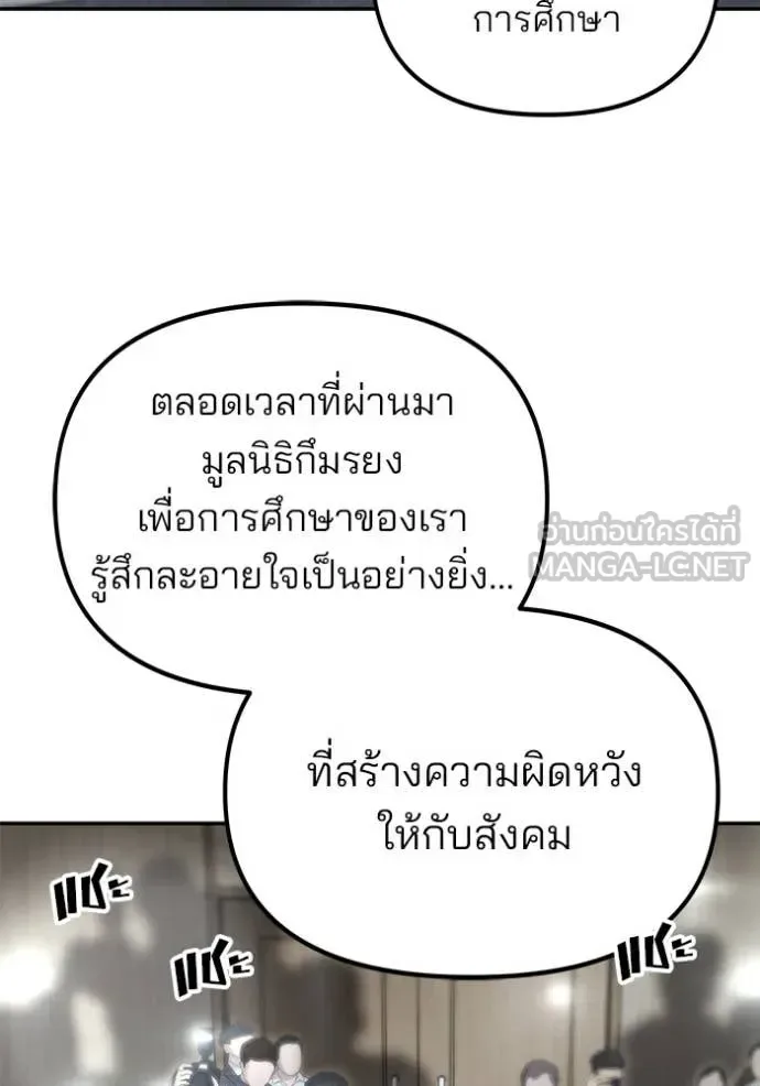 The Bully In-Charge เลวฟาดเลว ตอนที่ 164 หน้า 80