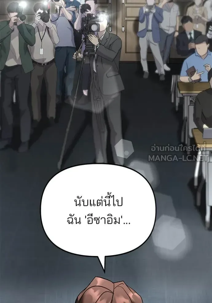 The Bully In-Charge เลวฟาดเลว ตอนที่ 164 หน้า 81