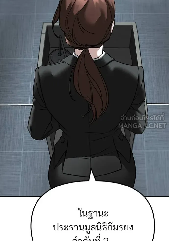 The Bully In-Charge เลวฟาดเลว ตอนที่ 164 หน้า 82