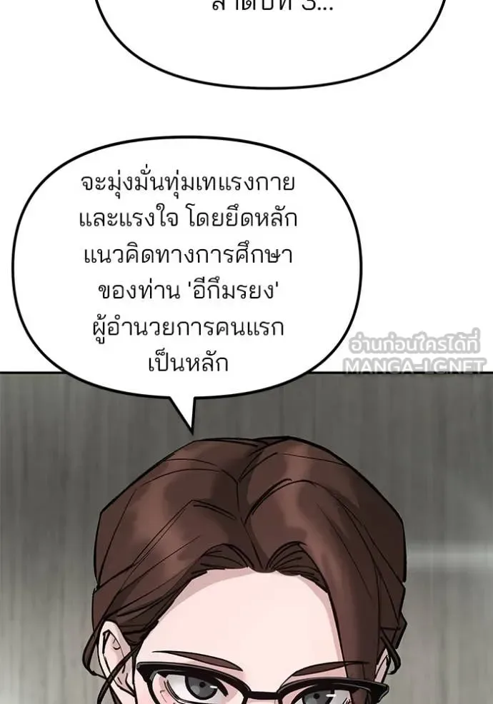 The Bully In-Charge เลวฟาดเลว ตอนที่ 164 หน้า 83