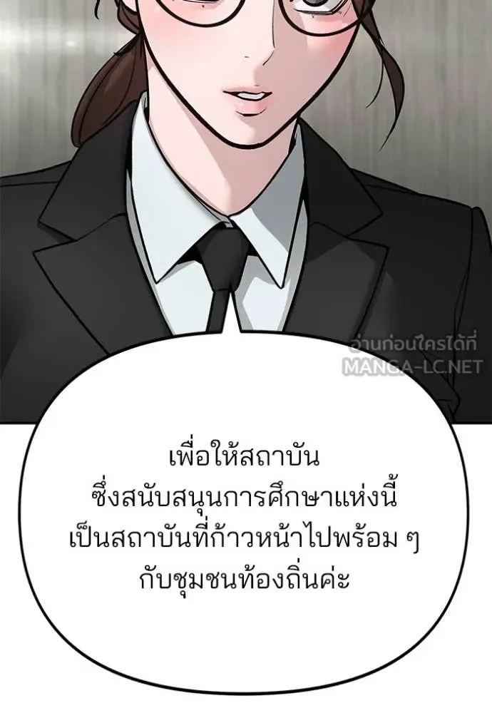The Bully In-Charge เลวฟาดเลว ตอนที่ 164 หน้า 84