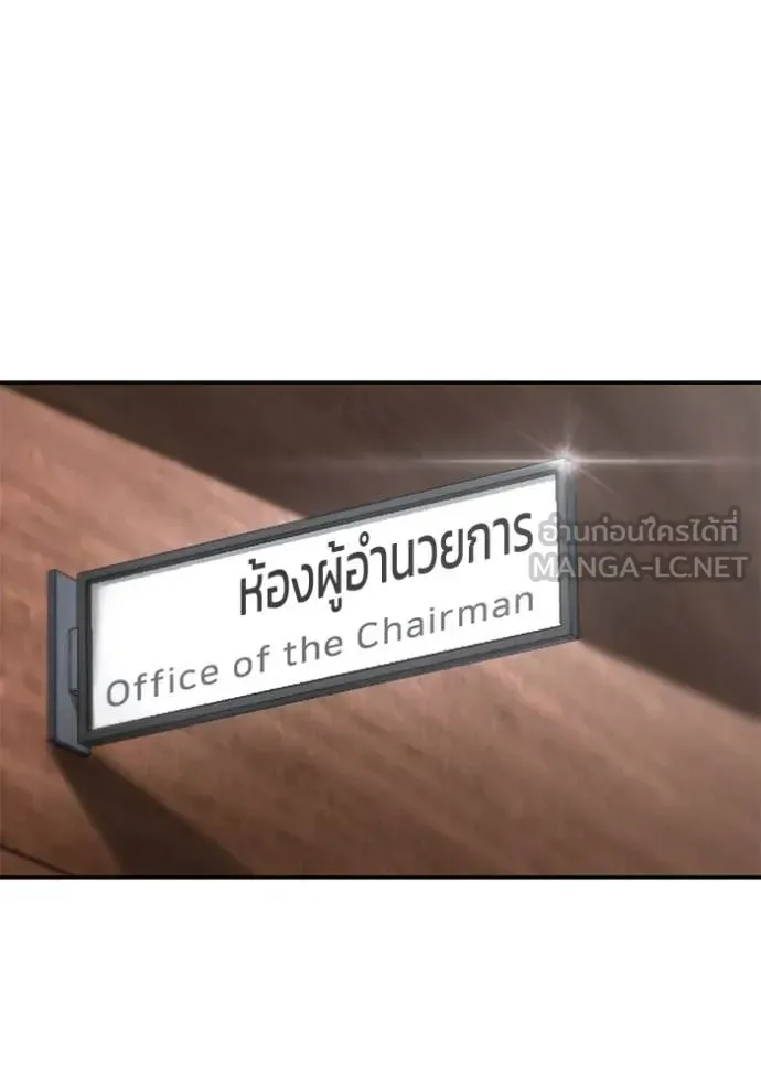 The Bully In-Charge เลวฟาดเลว ตอนที่ 164 หน้า 86