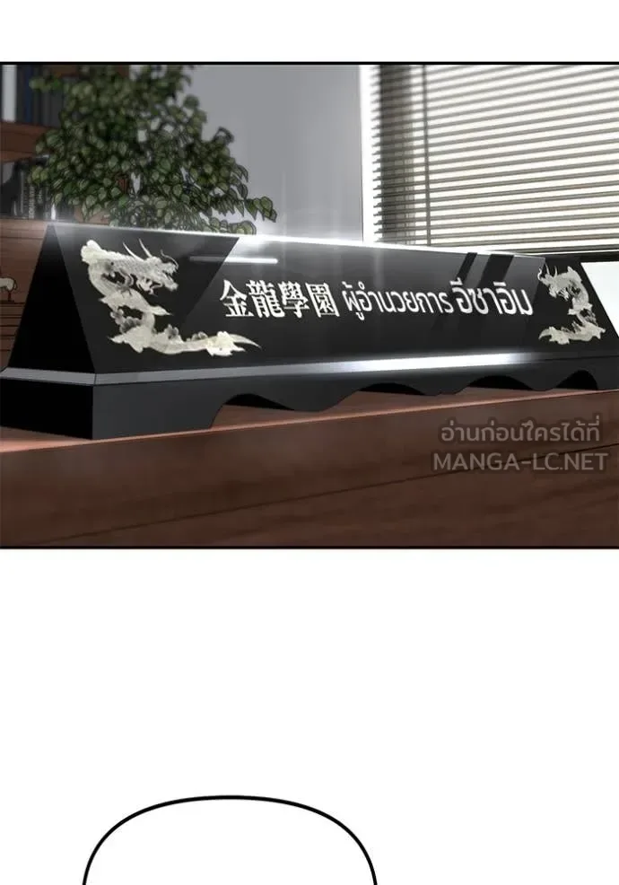 The Bully In-Charge เลวฟาดเลว ตอนที่ 164 หน้า 87