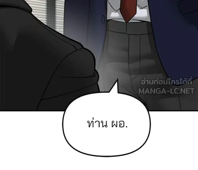 The Bully In-Charge เลวฟาดเลว ตอนที่ 164 หน้า 89