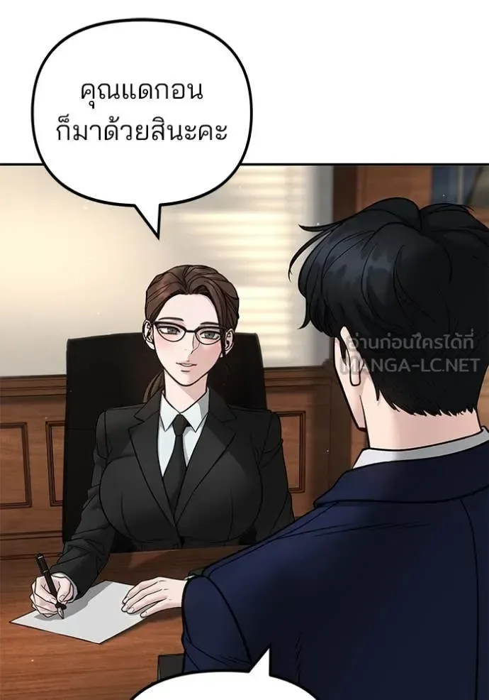 The Bully In-Charge เลวฟาดเลว ตอนที่ 164 หน้า 90