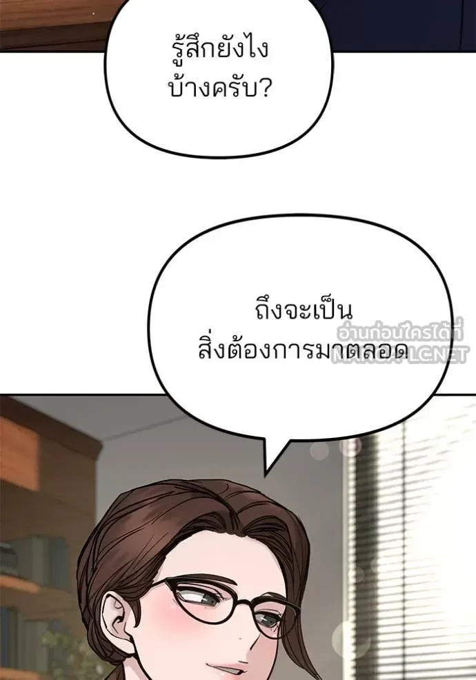 The Bully In-Charge เลวฟาดเลว ตอนที่ 164 หน้า 91