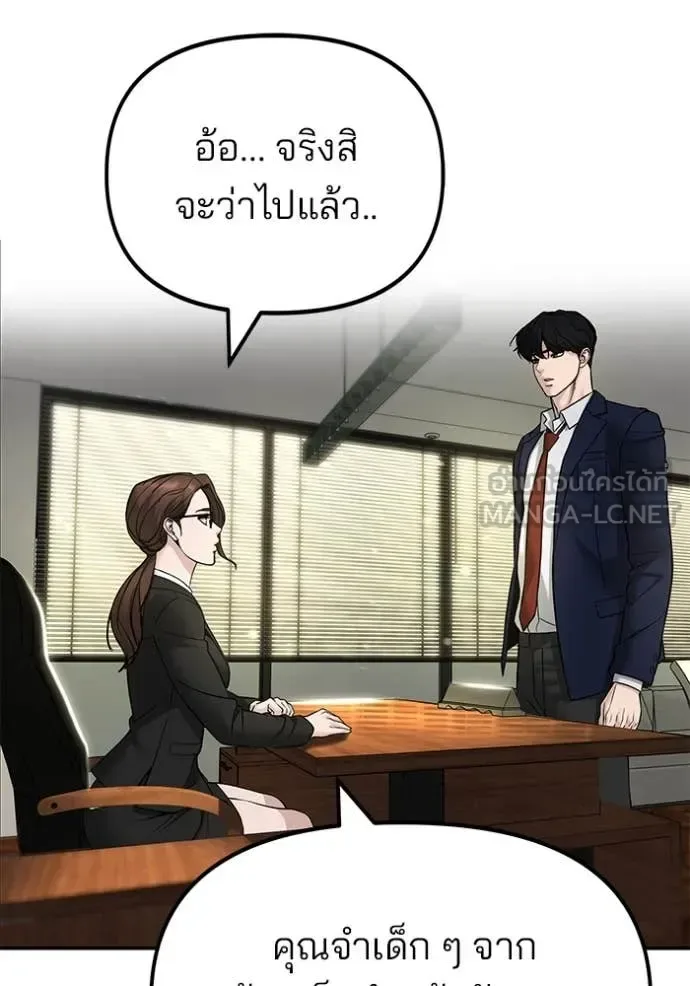 The Bully In-Charge เลวฟาดเลว ตอนที่ 164 หน้า 93