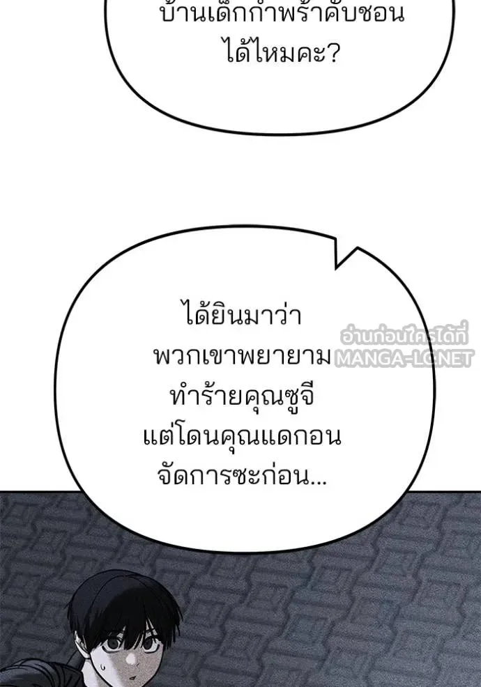 The Bully In-Charge เลวฟาดเลว ตอนที่ 164 หน้า 94