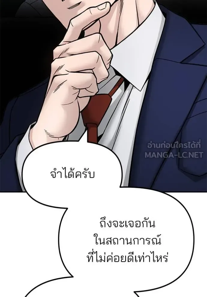 The Bully In-Charge เลวฟาดเลว ตอนที่ 164 หน้า 96