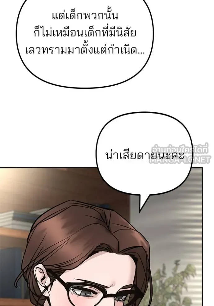 The Bully In-Charge เลวฟาดเลว ตอนที่ 164 หน้า 97