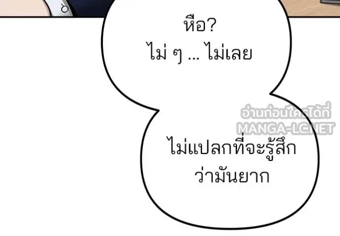 The Bully In-Charge เลวฟาดเลว ตอนที่ 165 หน้า 10