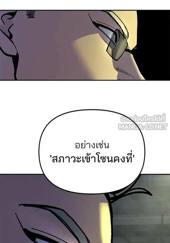 The Bully In-Charge เลวฟาดเลว ตอนที่ 165 หน้า 103