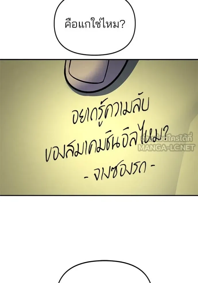 The Bully In-Charge เลวฟาดเลว ตอนที่ 165 หน้า 106