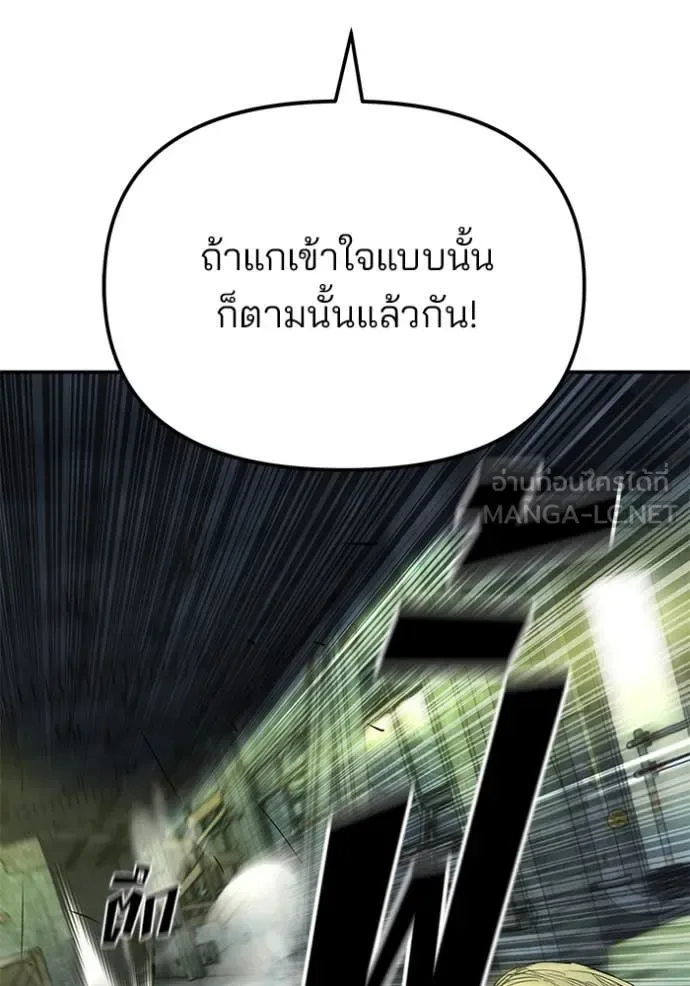 The Bully In-Charge เลวฟาดเลว ตอนที่ 165 หน้า 108