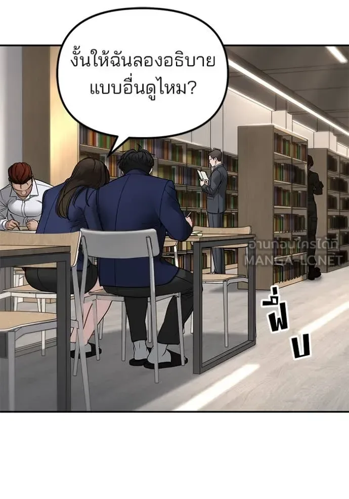 The Bully In-Charge เลวฟาดเลว ตอนที่ 165 หน้า 11