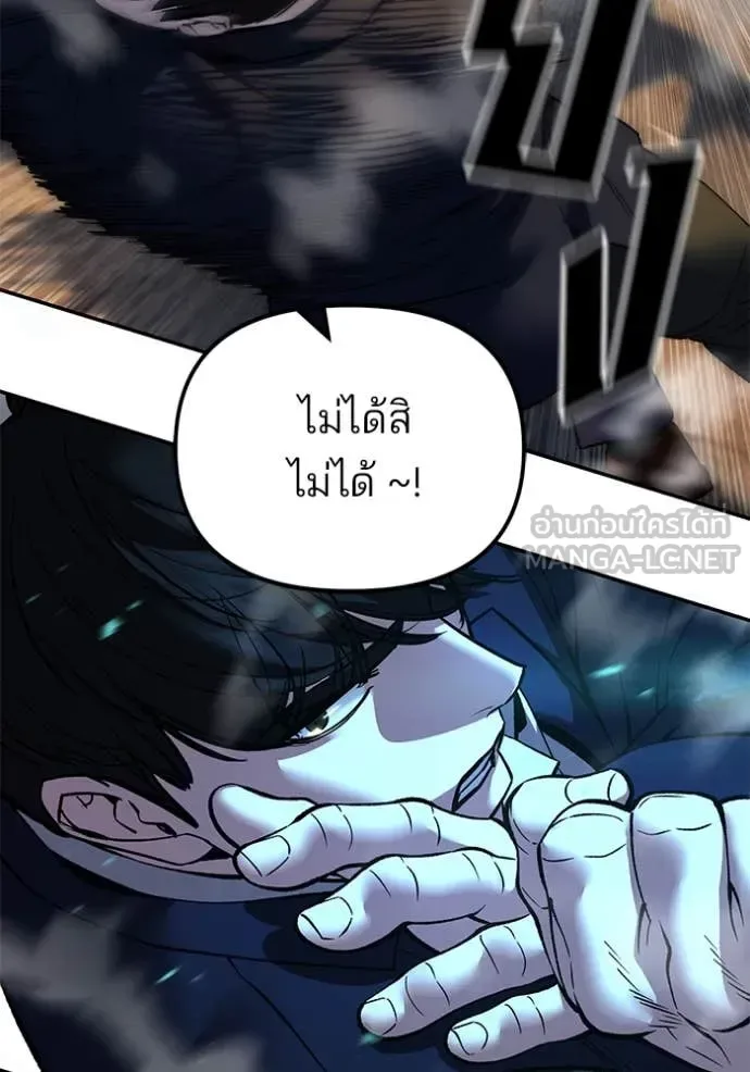 The Bully In-Charge เลวฟาดเลว ตอนที่ 165 หน้า 125