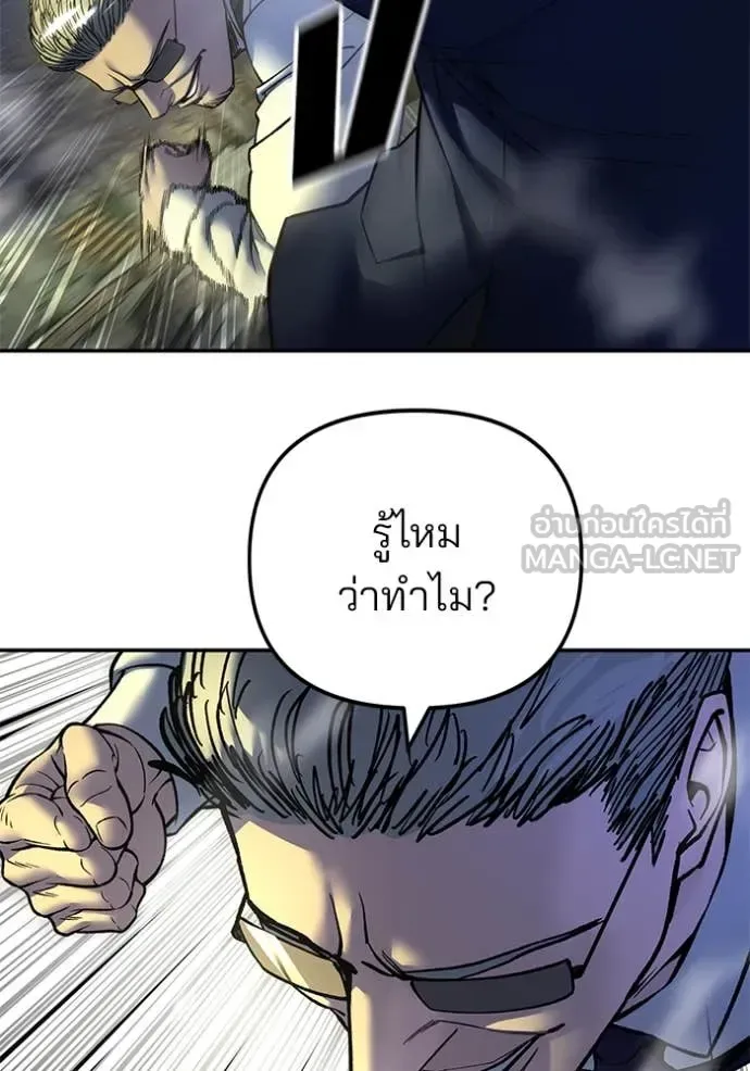 The Bully In-Charge เลวฟาดเลว ตอนที่ 165 หน้า 133