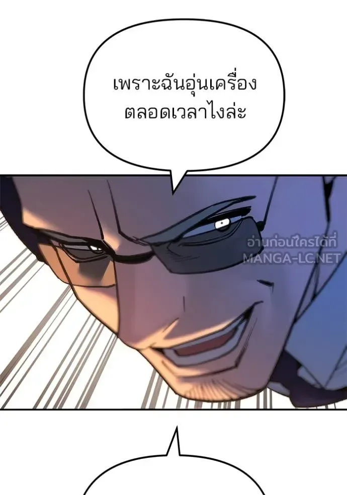 The Bully In-Charge เลวฟาดเลว ตอนที่ 165 หน้า 135