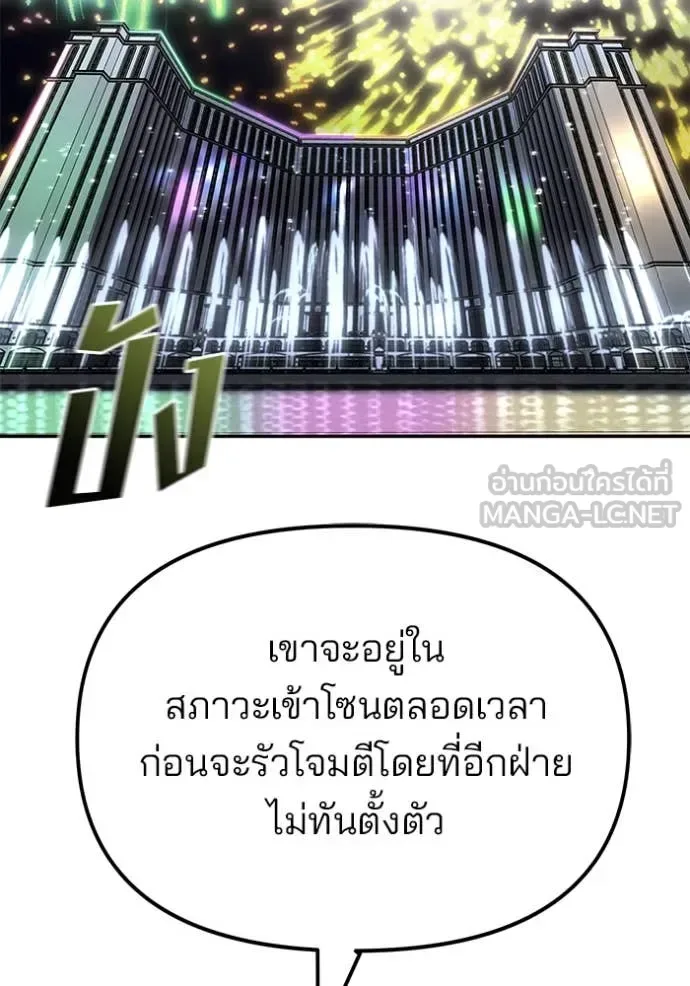 The Bully In-Charge เลวฟาดเลว ตอนที่ 165 หน้า 139