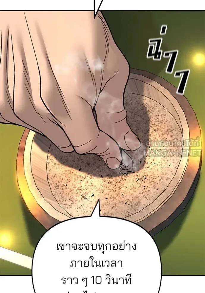 The Bully In-Charge เลวฟาดเลว ตอนที่ 165 หน้า 140