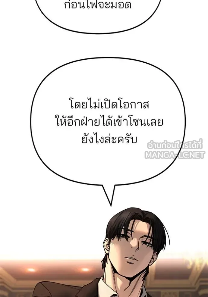 The Bully In-Charge เลวฟาดเลว ตอนที่ 165 หน้า 141
