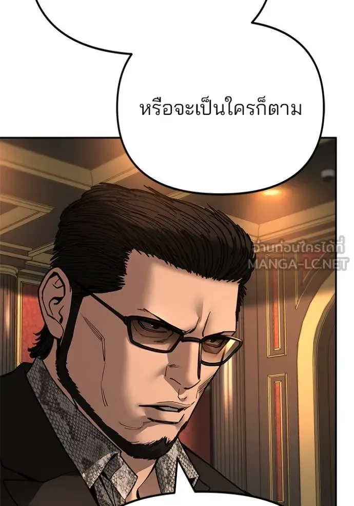 The Bully In-Charge เลวฟาดเลว ตอนที่ 165 หน้า 143