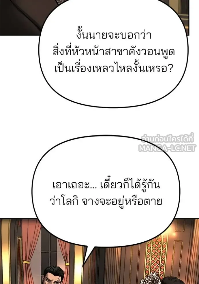 The Bully In-Charge เลวฟาดเลว ตอนที่ 165 หน้า 144
