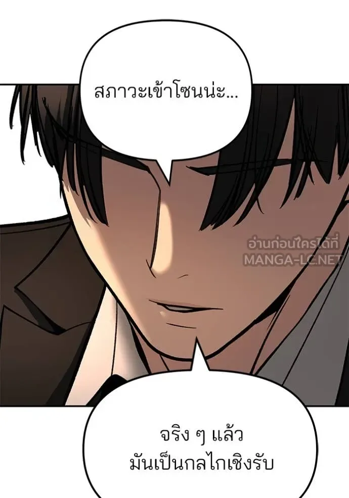 The Bully In-Charge เลวฟาดเลว ตอนที่ 165 หน้า 147