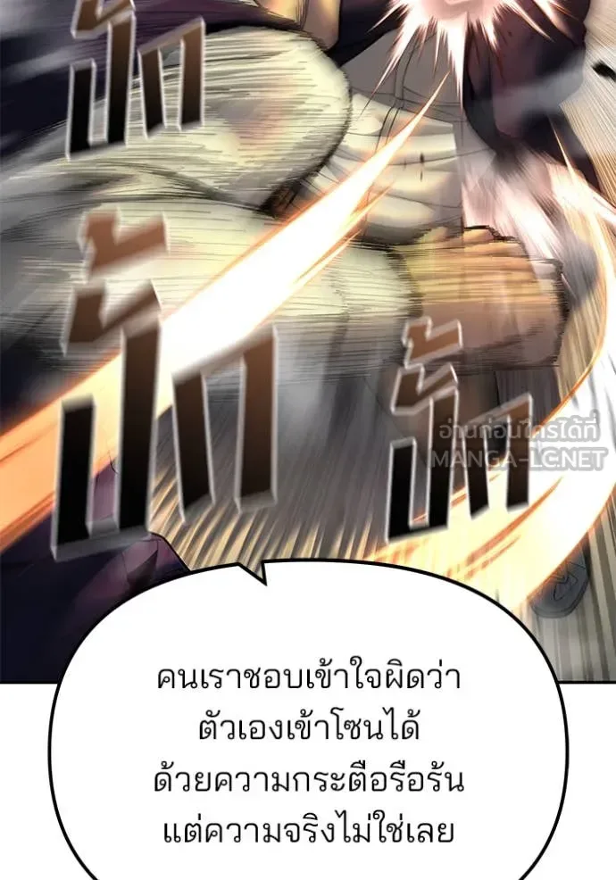 The Bully In-Charge เลวฟาดเลว ตอนที่ 165 หน้า 149