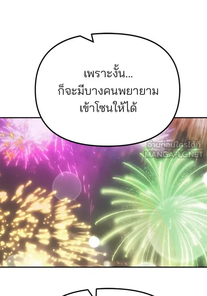 The Bully In-Charge เลวฟาดเลว ตอนที่ 165 หน้า 151