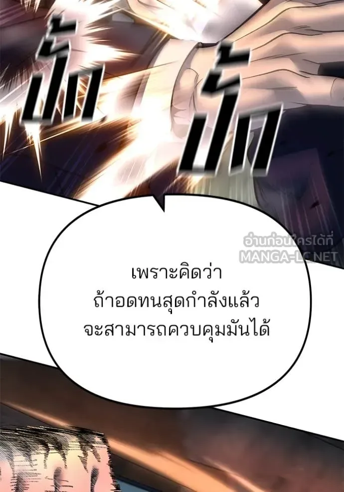 The Bully In-Charge เลวฟาดเลว ตอนที่ 165 หน้า 153