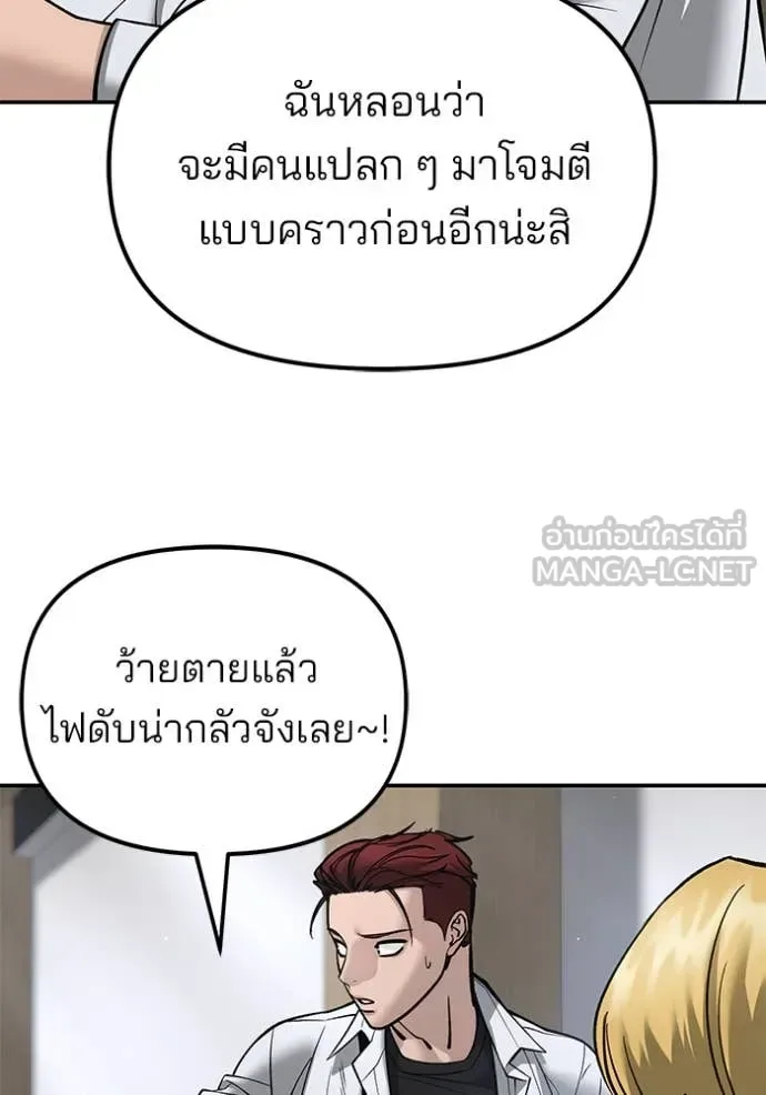 The Bully In-Charge เลวฟาดเลว ตอนที่ 165 หน้า 16