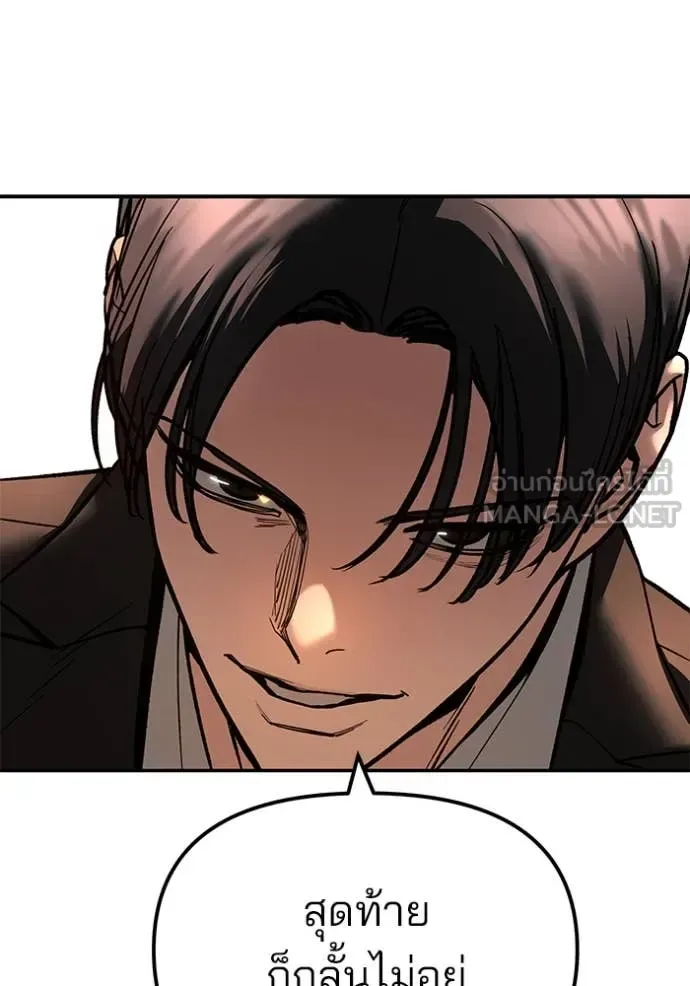 The Bully In-Charge เลวฟาดเลว ตอนที่ 165 หน้า 164