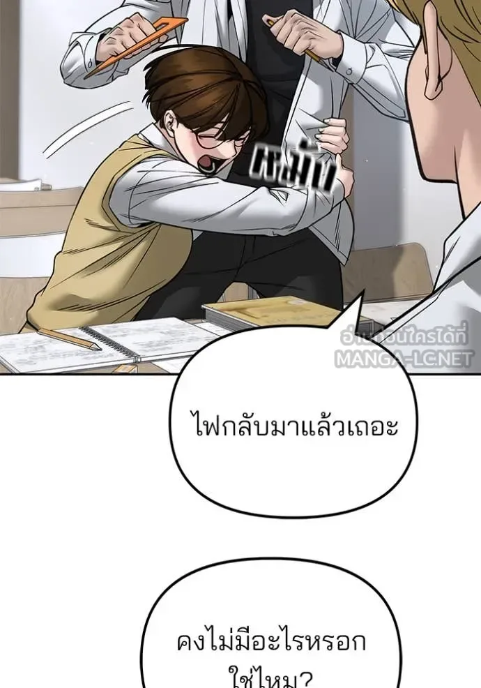 The Bully In-Charge เลวฟาดเลว ตอนที่ 165 หน้า 17