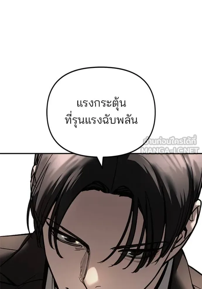 The Bully In-Charge เลวฟาดเลว ตอนที่ 165 หน้า 174