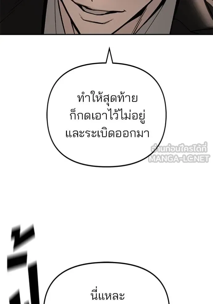 The Bully In-Charge เลวฟาดเลว ตอนที่ 165 หน้า 175