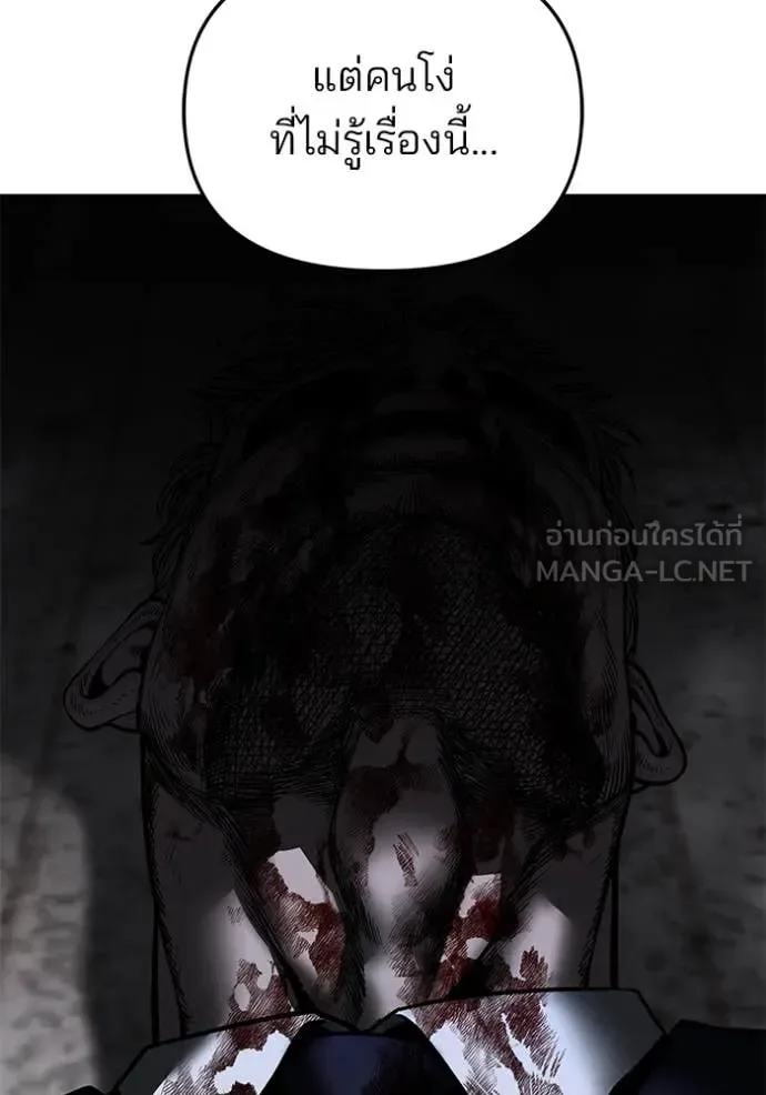 The Bully In-Charge เลวฟาดเลว ตอนที่ 165 หน้า 179