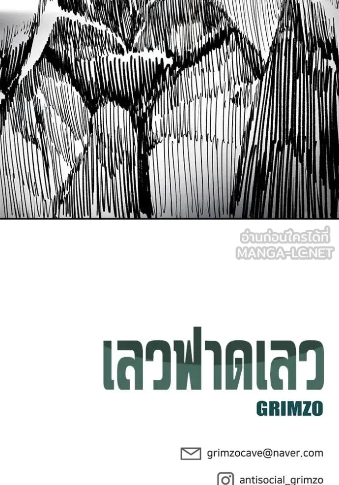 The Bully In-Charge เลวฟาดเลว ตอนที่ 165 หน้า 183