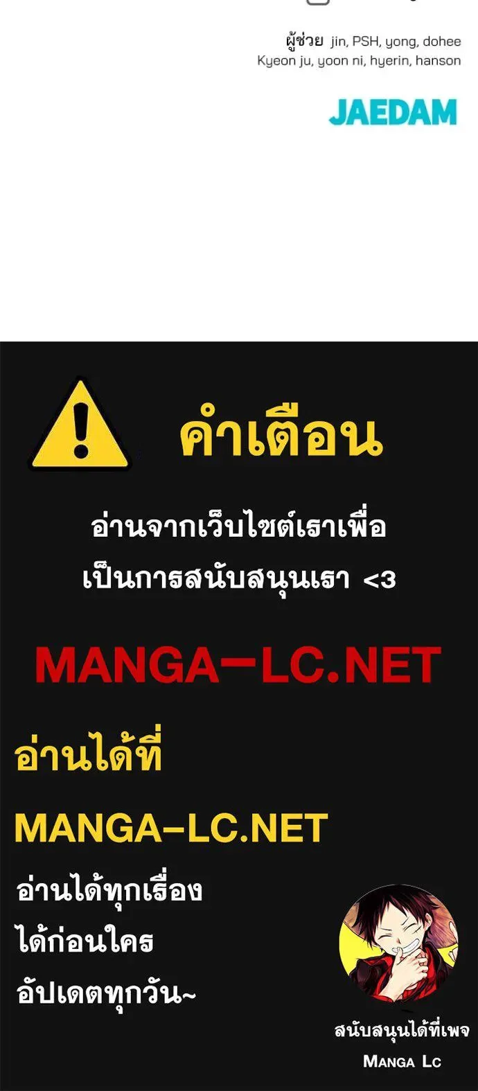 The Bully In-Charge เลวฟาดเลว ตอนที่ 165 หน้า 184