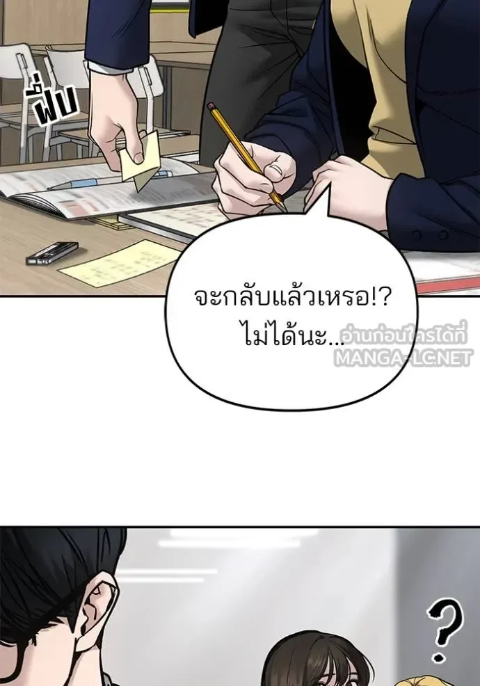 The Bully In-Charge เลวฟาดเลว ตอนที่ 165 หน้า 22