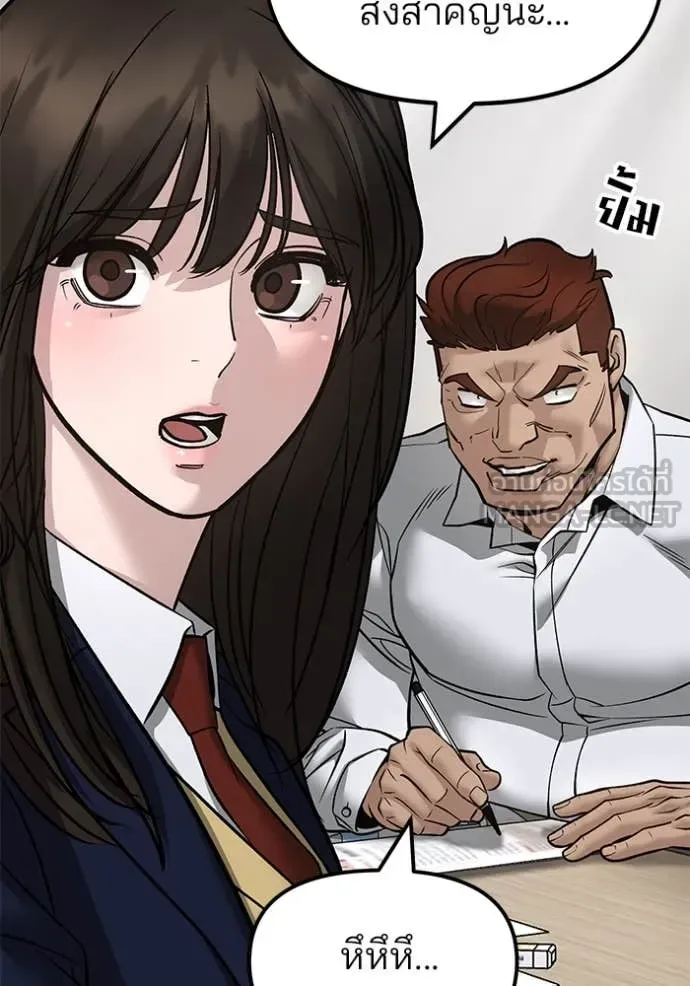 The Bully In-Charge เลวฟาดเลว ตอนที่ 165 หน้า 24