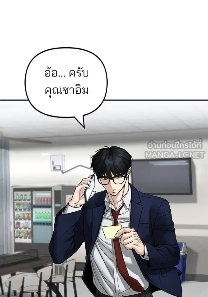 The Bully In-Charge เลวฟาดเลว ตอนที่ 165 หน้า 26