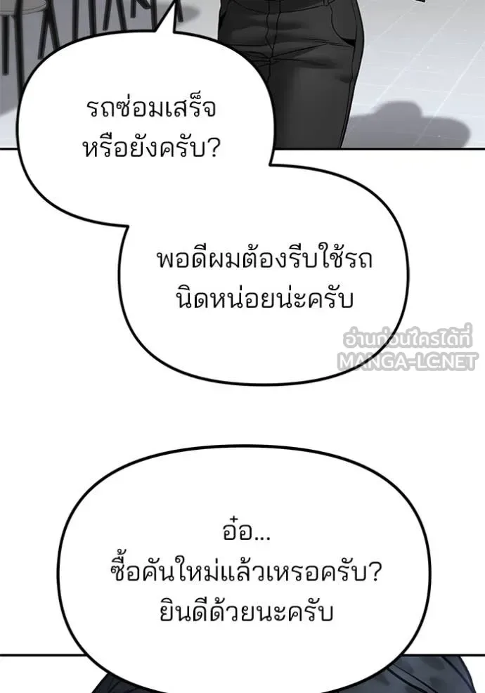 The Bully In-Charge เลวฟาดเลว ตอนที่ 165 หน้า 27