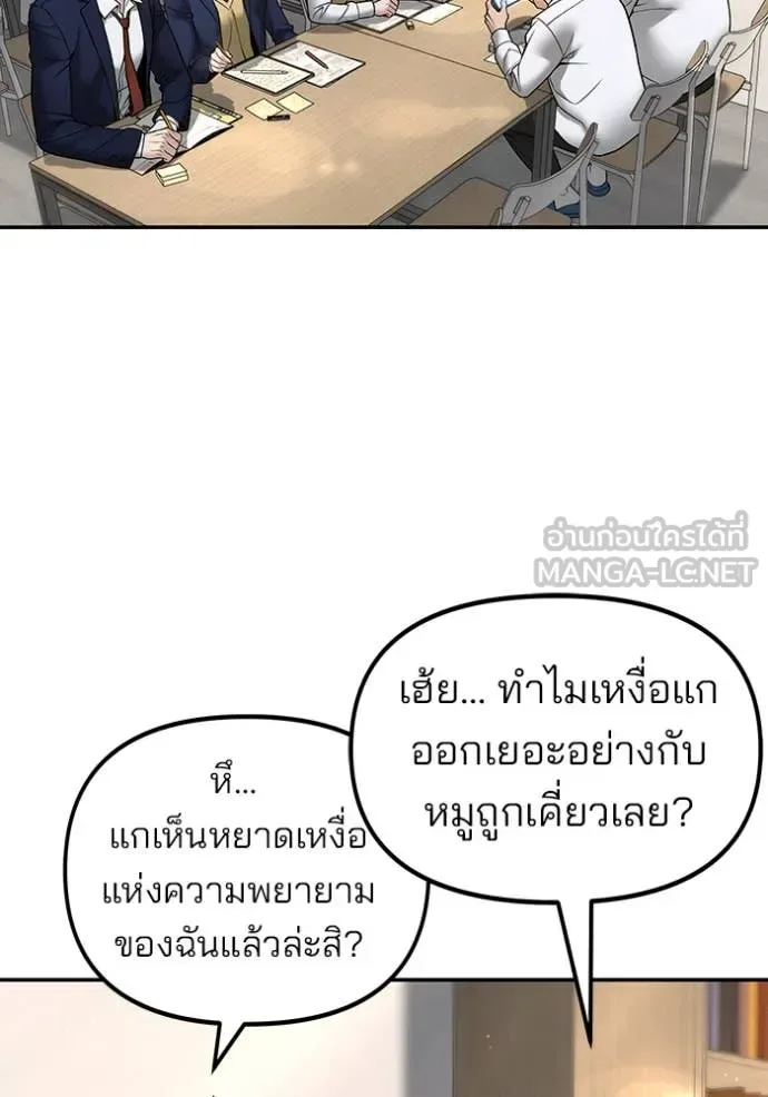 The Bully In-Charge เลวฟาดเลว ตอนที่ 165 หน้า 3