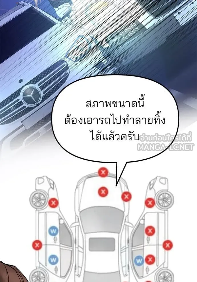 The Bully In-Charge เลวฟาดเลว ตอนที่ 165 หน้า 35